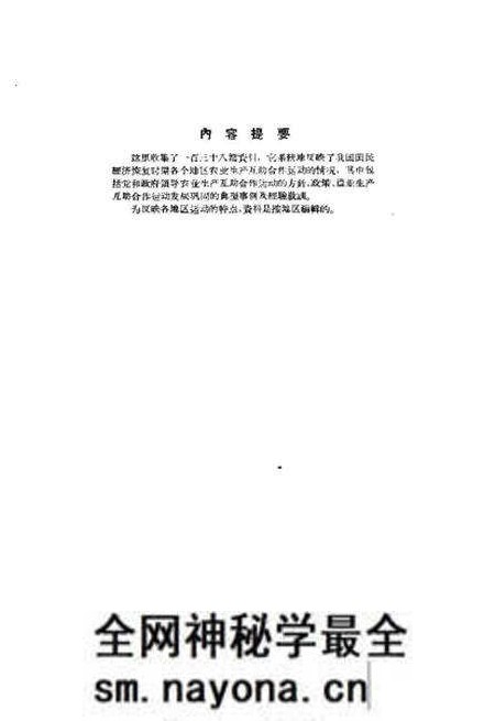 《国民经济恢复时期农业生产合作资料汇编上册》.pdf电子版_其他志预览图2