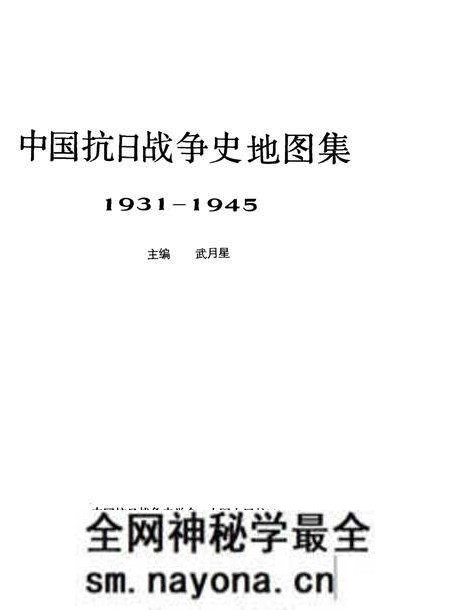 《中国抗日战争图志》.pdf电子版_其他志预览图1