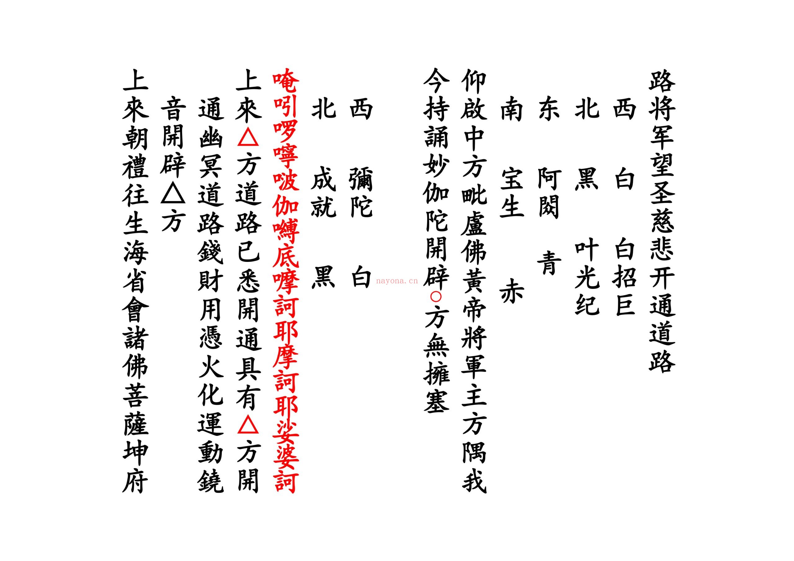 贵州佛门开路科仪