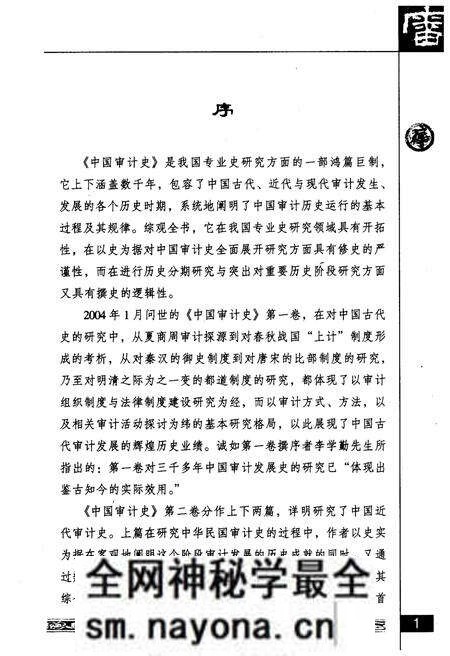《中国审计史 第三卷 上册》.pdf电子版_其他志预览图3 《中国审计史 第三卷 上册》.pdf电子版_其他志预览图3
