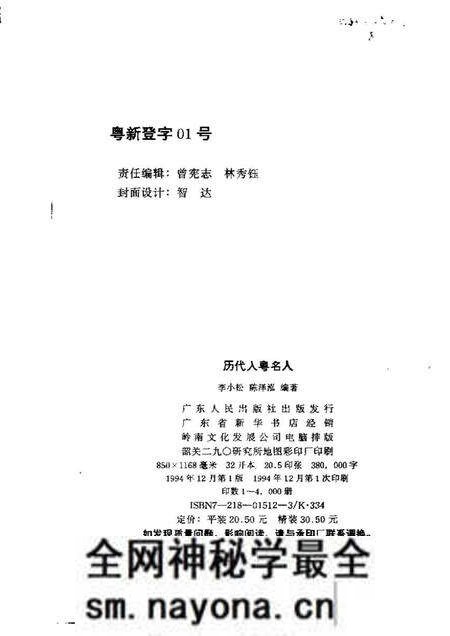 《历代入粤名人》.pdf电子版_其他志预览图2 《历代入粤名人》.pdf电子版_其他志预览图2
