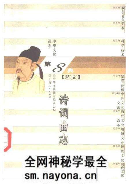 《中华文化通志第典艺文诗词曲志》.pdf电子版_其他志预览图 《中华文化通志第典艺文诗词曲志》.pdf电子版_其他志预览图