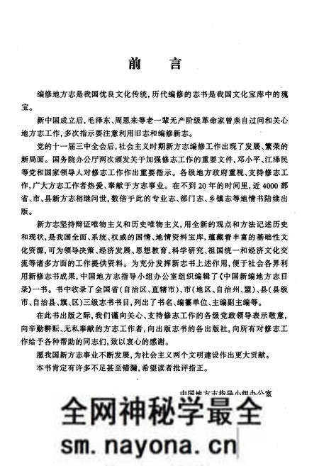 《中国新编地方志目录》.pdf电子版_其他志预览图4 《中国新编地方志目录》.pdf电子版_其他志预览图4