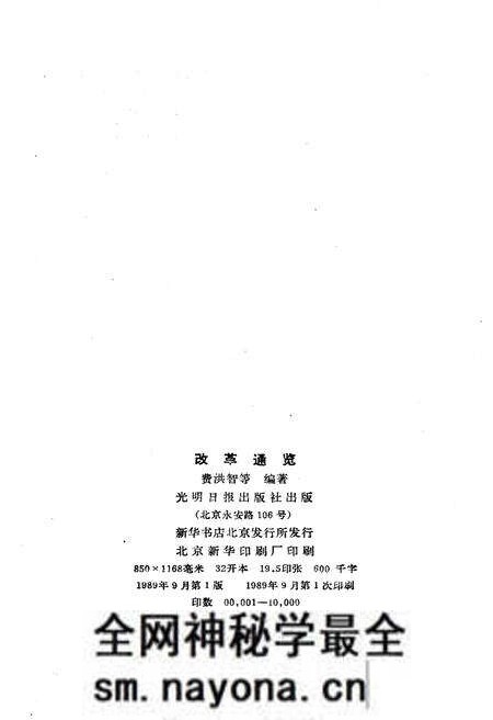 《改革通览》.pdf电子版_其他志预览图2