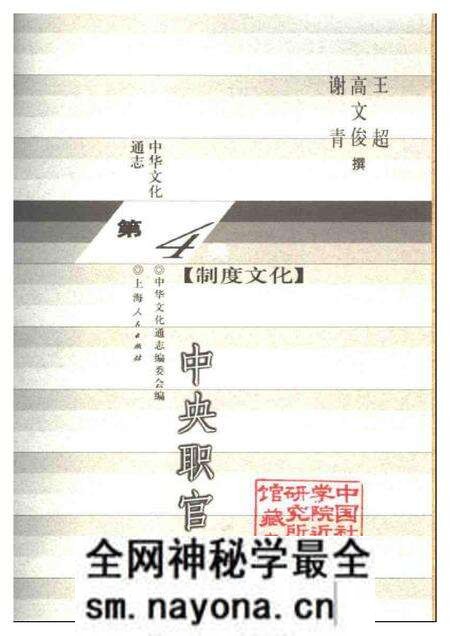 《中华文化通志第典制度文化中央职官志》.pdf电子版_其他志预览图1