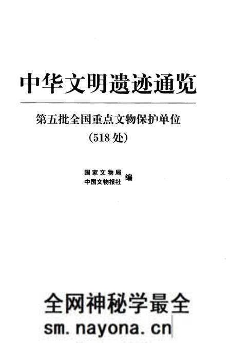 《中华文明遗迹通览》.pdf电子版_其他志预览图1 《中华文明遗迹通览》.pdf电子版_其他志预览图1
