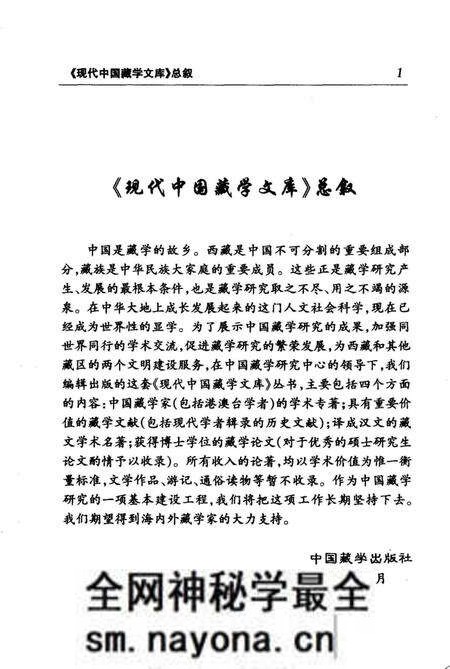 《中国藏族部落》.pdf电子版_其他志预览图3 《中国藏族部落》.pdf电子版_其他志预览图3