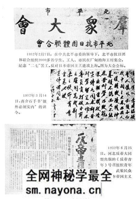 《北京地区抗日运动史料汇编 第二辑》.pdf电子版_其他志预览图5 《北京地区抗日运动史料汇编 第二辑》.pdf电子版_其他志预览图5