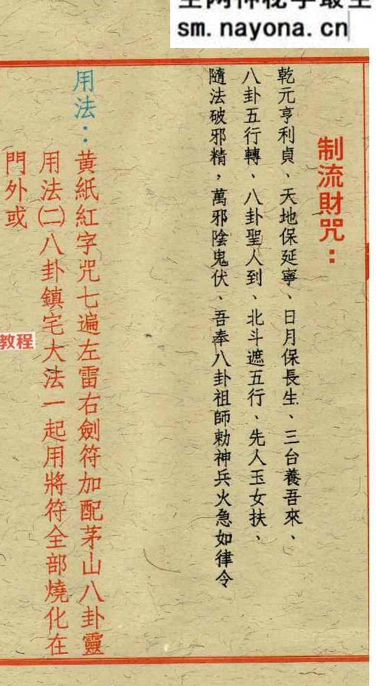 道法符咒古籍《闾山杂符》.pdf 76页