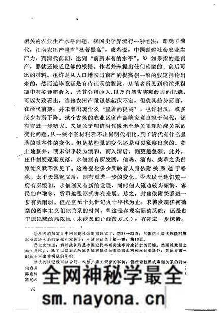 《明清徽州土地关系研究》.pdf电子版_其他志预览图5