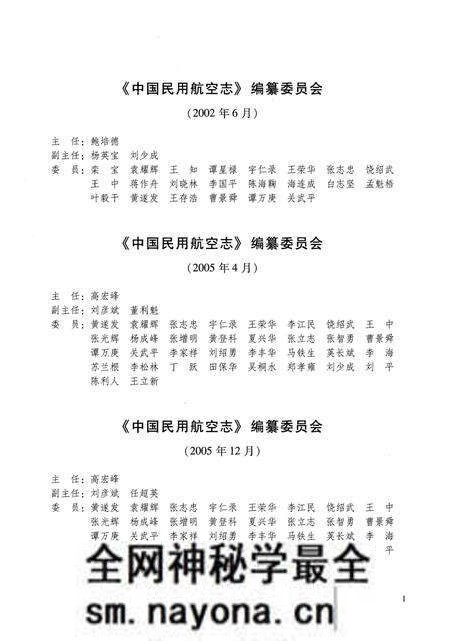 《中国民用航空志 华北地区卷 第1卷》.pdf电子版_其他志预览图3 《中国民用航空志 华北地区卷 第1卷》.pdf电子版_其他志预览图3