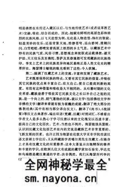 《早期汉藏艺术》.pdf电子版_其他志预览图5