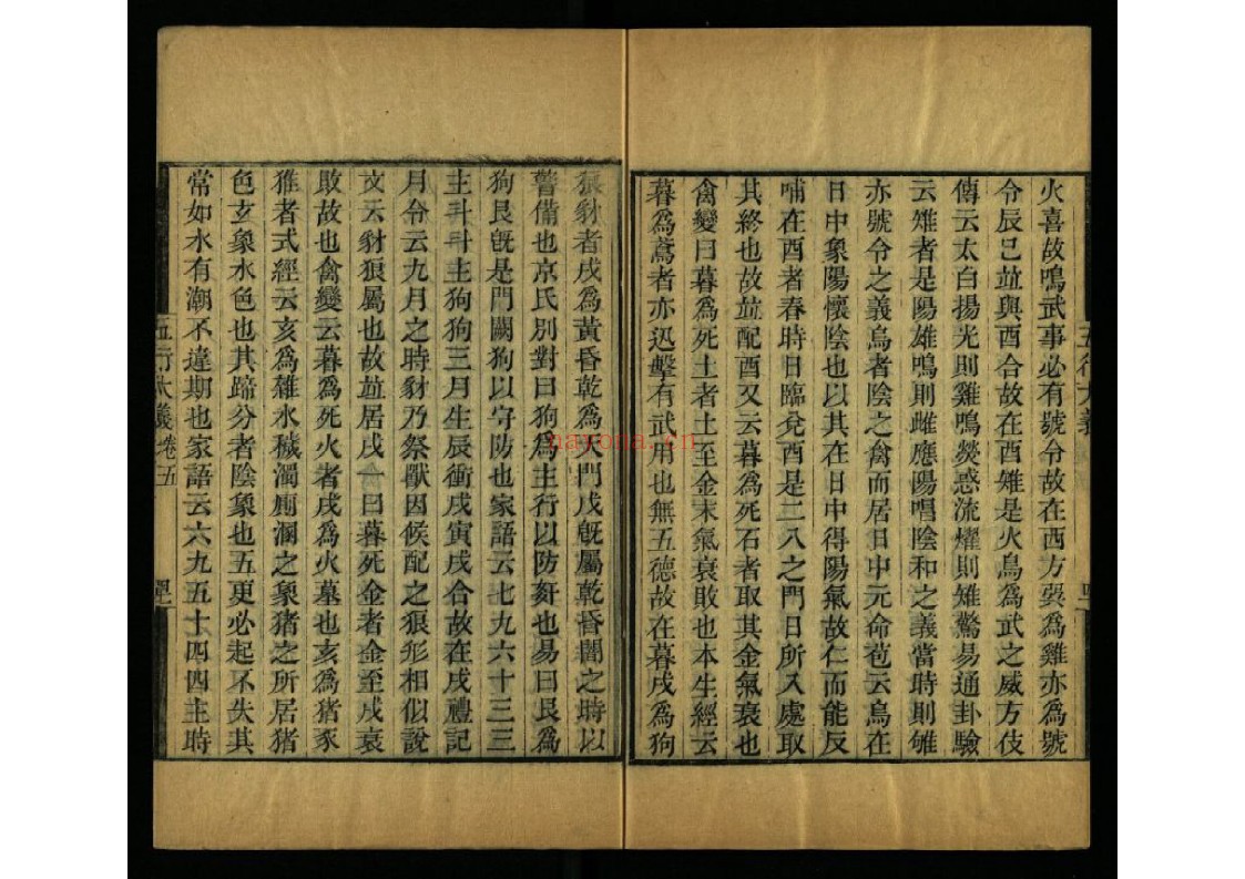 五行大义