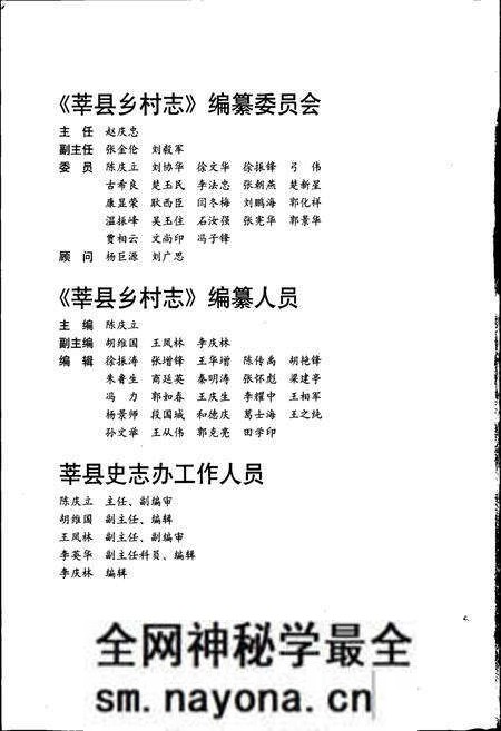 《莘县乡村志》.pdf电子版_山东省志预览图4