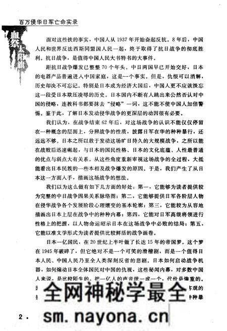 《血祭太阳旗 百万侵华日军亡命实录》.pdf电子版_其他志预览图4 《血祭太阳旗 百万侵华日军亡命实录》.pdf电子版_其他志预览图4