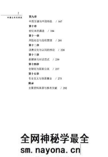 《中国公共关系史》.pdf电子版_其他志预览图4 《中国公共关系史》.pdf电子版_其他志预览图4