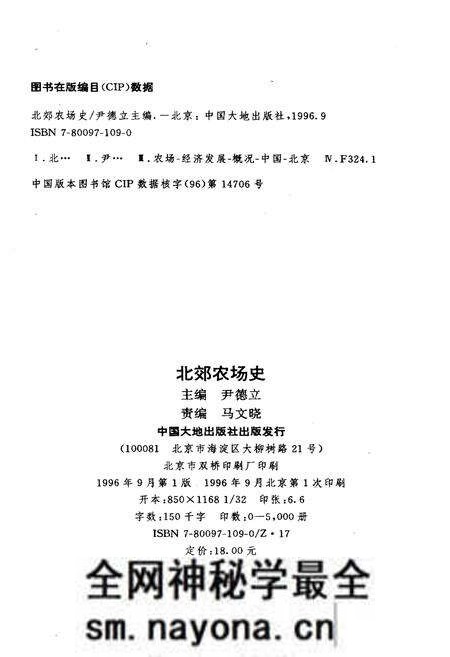 《北郊农场史 1956-1996》.pdf电子版_其他志预览图2 《北郊农场史 1956-1996》.pdf电子版_其他志预览图2