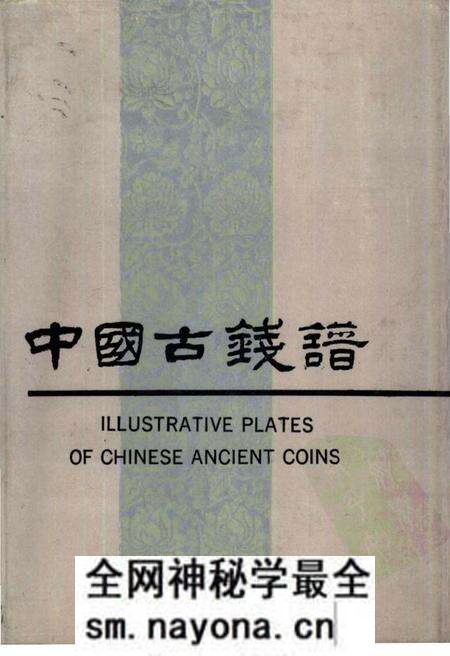 《中国古钱谱》.pdf电子版_其他志预览图 《中国古钱谱》.pdf电子版_其他志预览图