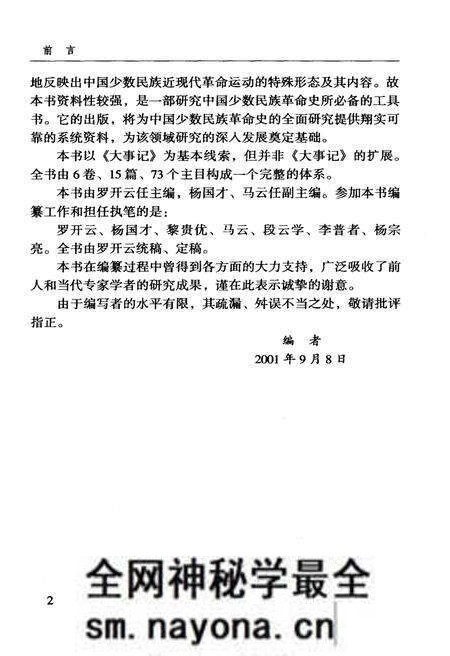 《中国少数民族革命史(近现代)史料概述》.pdf电子版_其他志预览图5 《中国少数民族革命史(近现代)史料概述》.pdf电子版_其他志预览图5