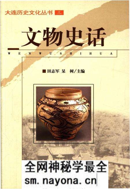 《文物史话》.pdf电子版_其他志预览图