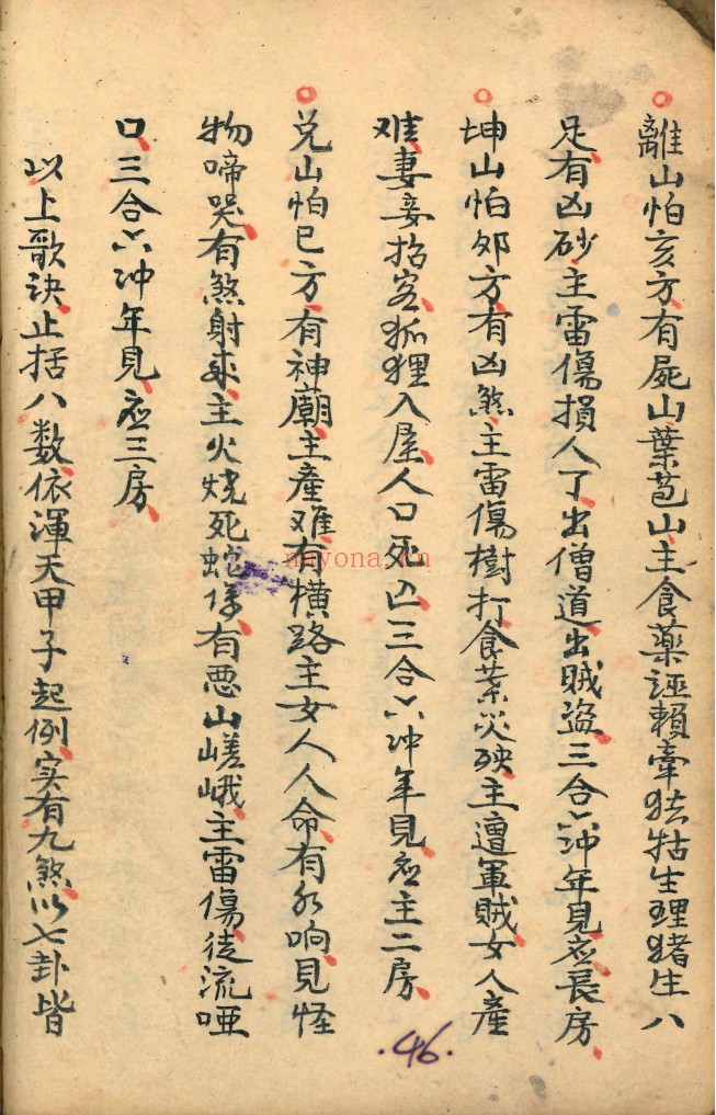 双字龙吉凶断（上下册）