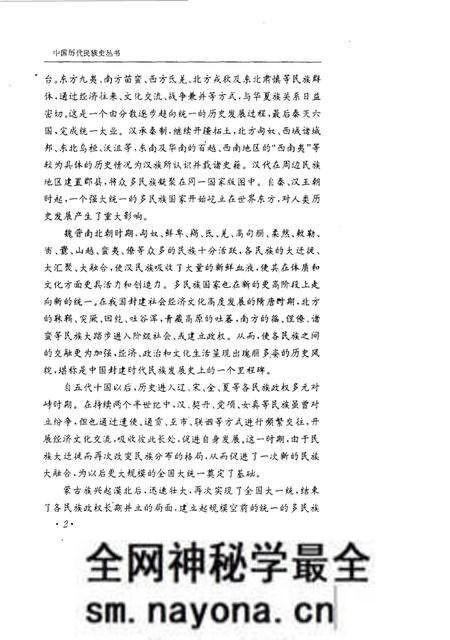 《隋唐民族史》.pdf电子版_其他志预览图3