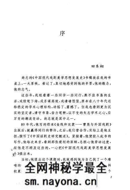 《中国现代戏剧美学思想发展史》.pdf电子版_其他志预览图5 《中国现代戏剧美学思想发展史》.pdf电子版_其他志预览图5