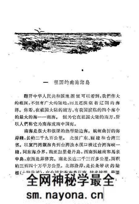 《我国的南海诸岛》.pdf电子版_其他志预览图5 《我国的南海诸岛》.pdf电子版_其他志预览图5