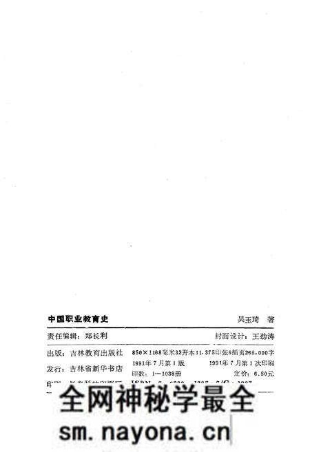 《中国职业教育史》.pdf电子版_其他志预览图2 《中国职业教育史》.pdf电子版_其他志预览图2