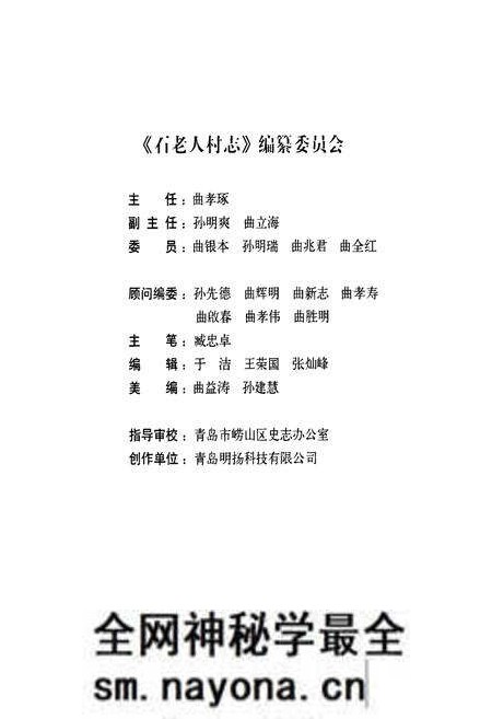 《石老人村志上册》.pdf电子版_山东省志预览图2 《石老人村志上册》.pdf电子版_山东省志预览图2