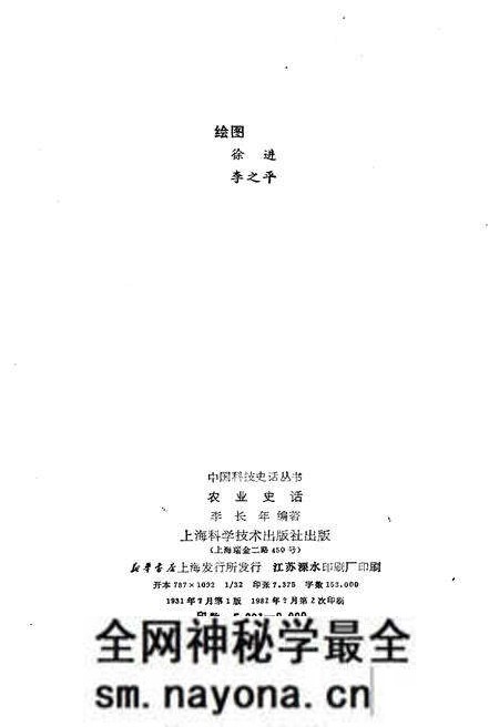 《中国科技史话丛书 农业史话》.pdf电子版_其他志预览图2 《中国科技史话丛书 农业史话》.pdf电子版_其他志预览图2