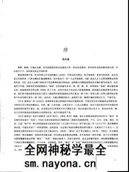 《中国古代地图集清代》.pdf电子版_其他志预览图3