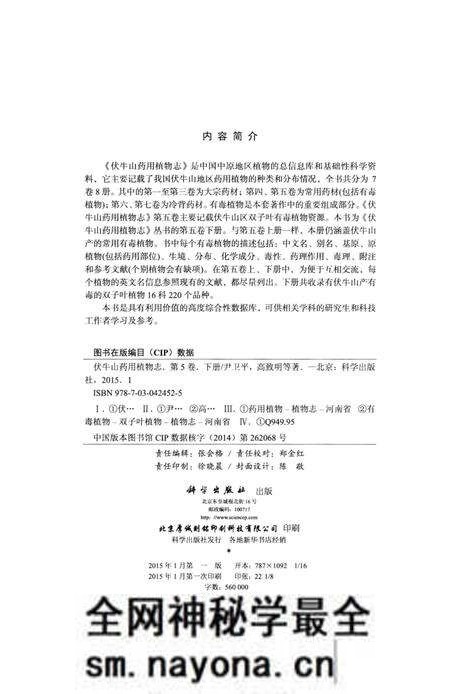 《伏牛山药用植物志第五卷(下册)》.pdf电子版_其他志预览图3 《伏牛山药用植物志第五卷(下册)》.pdf电子版_其他志预览图3