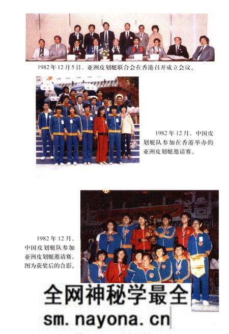 《中国皮划艇运动史》.pdf电子版_其他志预览图4 《中国皮划艇运动史》.pdf电子版_其他志预览图4