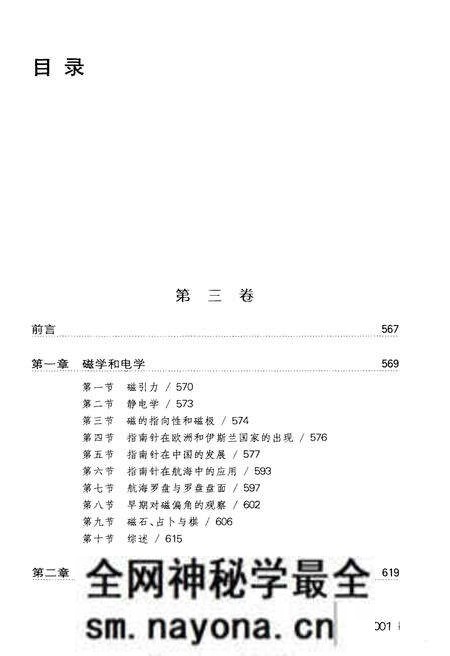 《中华科学文明史 下》.pdf电子版_其他志预览图2 《中华科学文明史 下》.pdf电子版_其他志预览图2