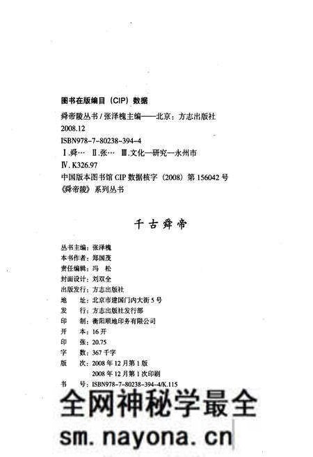 《千古舜帝》.pdf电子版_其他志预览图2 《千古舜帝》.pdf电子版_其他志预览图2