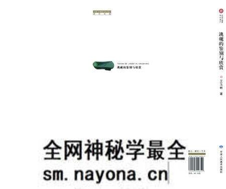 《洮砚的鉴别与欣赏》.pdf电子版_其他志预览图2 《洮砚的鉴别与欣赏》.pdf电子版_其他志预览图2
