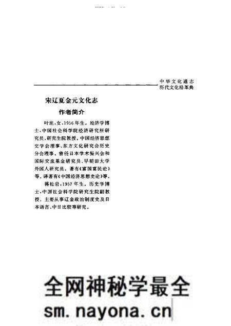 《中华文化通志第典历代文化沿革宋辽夏金元文化志》.pdf电子版_其他志预览图5 《中华文化通志第典历代文化沿革宋辽夏金元文化志》.pdf电子版_其他志预览图5