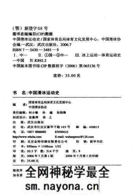 《中国滑冰运动史》.pdf电子版_其他志预览图2 《中国滑冰运动史》.pdf电子版_其他志预览图2