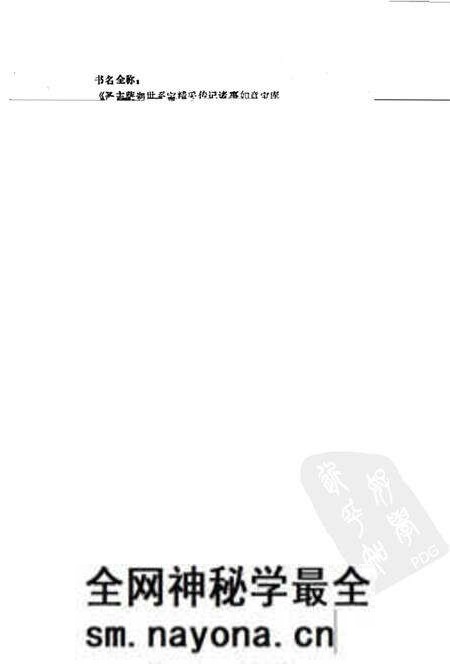 《萨迦世系史续编》.pdf电子版_其他志预览图2 《萨迦世系史续编》.pdf电子版_其他志预览图2