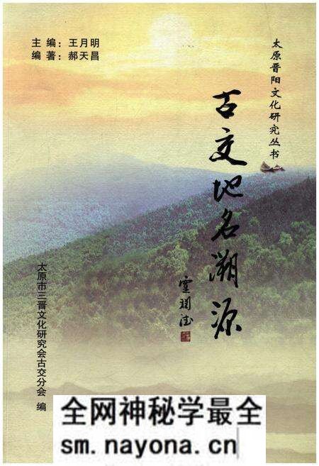 《古交地名溯源》.pdf电子版_其他志预览图 《古交地名溯源》.pdf电子版_其他志预览图
