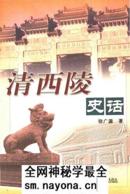 《清西陵史话》.pdf电子版_其他志预览图 《清西陵史话》.pdf电子版_其他志预览图