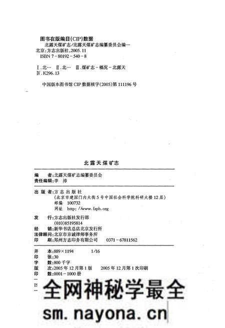 《北露天煤矿志》.pdf电子版_其他志预览图2