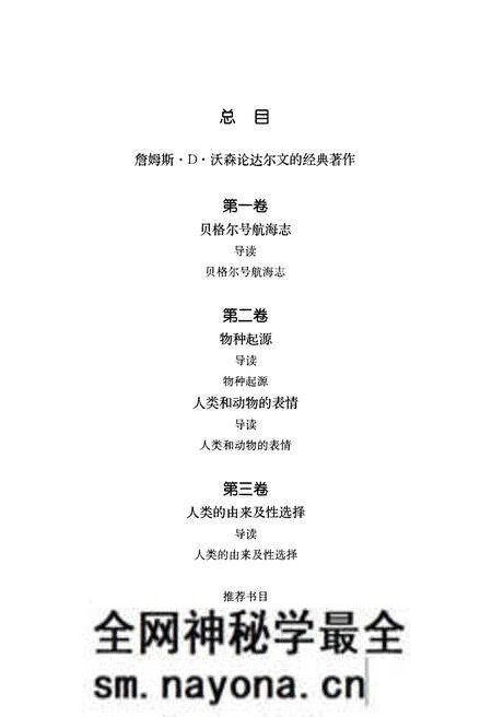 《贝格尔号航海志》.pdf电子版_其他志预览图4