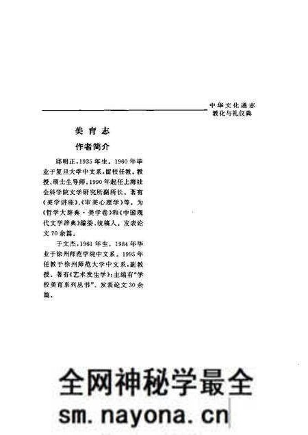 《中华文化通志第典教化与礼仪美育志》.pdf电子版_其他志预览图5 《中华文化通志第典教化与礼仪美育志》.pdf电子版_其他志预览图5