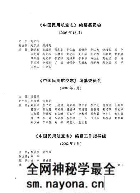 《中国民用航空志 中南地区卷 上册》.pdf电子版_其他志预览图4 《中国民用航空志 中南地区卷 上册》.pdf电子版_其他志预览图4