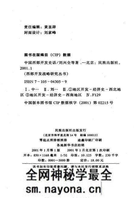 《中国西部开发史话 西部开发战略研究丛书》.pdf电子版_其他志预览图2 《中国西部开发史话 西部开发战略研究丛书》.pdf电子版_其他志预览图2