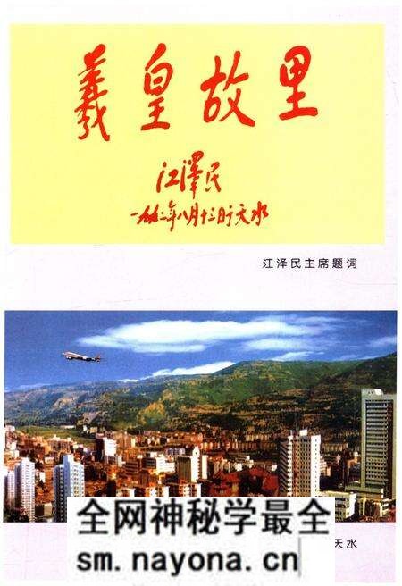 《中国历史文化名城天水 陇上明珠》.pdf电子版_其他志预览图4 《中国历史文化名城天水 陇上明珠》.pdf电子版_其他志预览图4