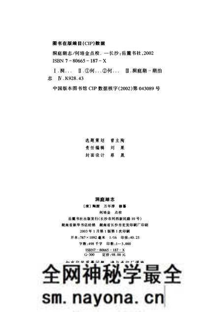 《洞庭湖志》.pdf电子版_其他志预览图2 《洞庭湖志》.pdf电子版_其他志预览图2