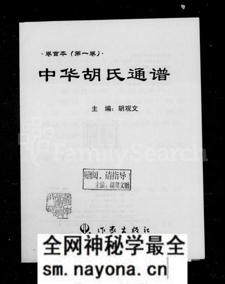 中国胡氏族谱-中华胡氏通谱 ： 卷首本 [2卷].pdf电子版预览图